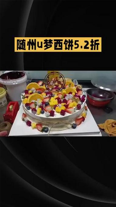 U梦面饼动物奶油生日蛋糕 #亲子时光 #生日快乐 #生日蛋糕 #保持热爱奔赴山海 #我要做