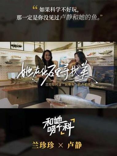 十几篇顶刊论文，藏在几块鱼骨头里 吃鱼拼骨头也能做科普？人真是从鱼变来的吗？拆鱼骨头也能出