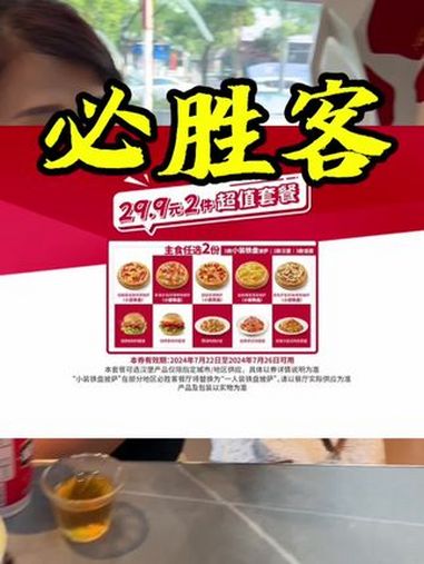 必胜客29.9可以选2个披萨?必胜客 必胜客披萨 必胜客优惠套餐