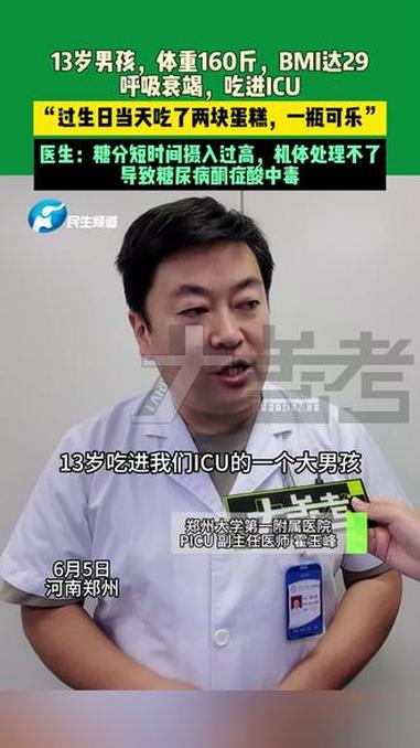 13岁男孩生日当天吃蛋糕可乐导致糖尿病酮症酸中毒住进PICU #糖尿病#糖尿病酮症酸中毒 