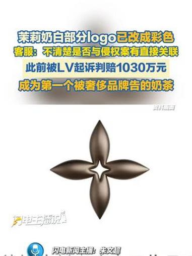 茉莉奶白部分logo已改成彩色！客服：不清楚是否与侵权案有直接关联 #茉莉奶白 #lv #