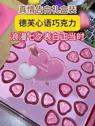 德芙巧克力礼盒 一拉就会自动翻页的情语礼盒！爱的礼物 给女朋友送礼物 情侣礼物 七夕礼物