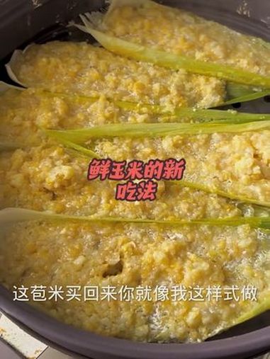 鲜玉米这样做嘎嘎好吃 鲜玉米饼