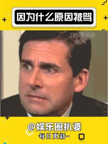 网友在网上被骂的原因真的千奇百怪 娱乐评论大赏