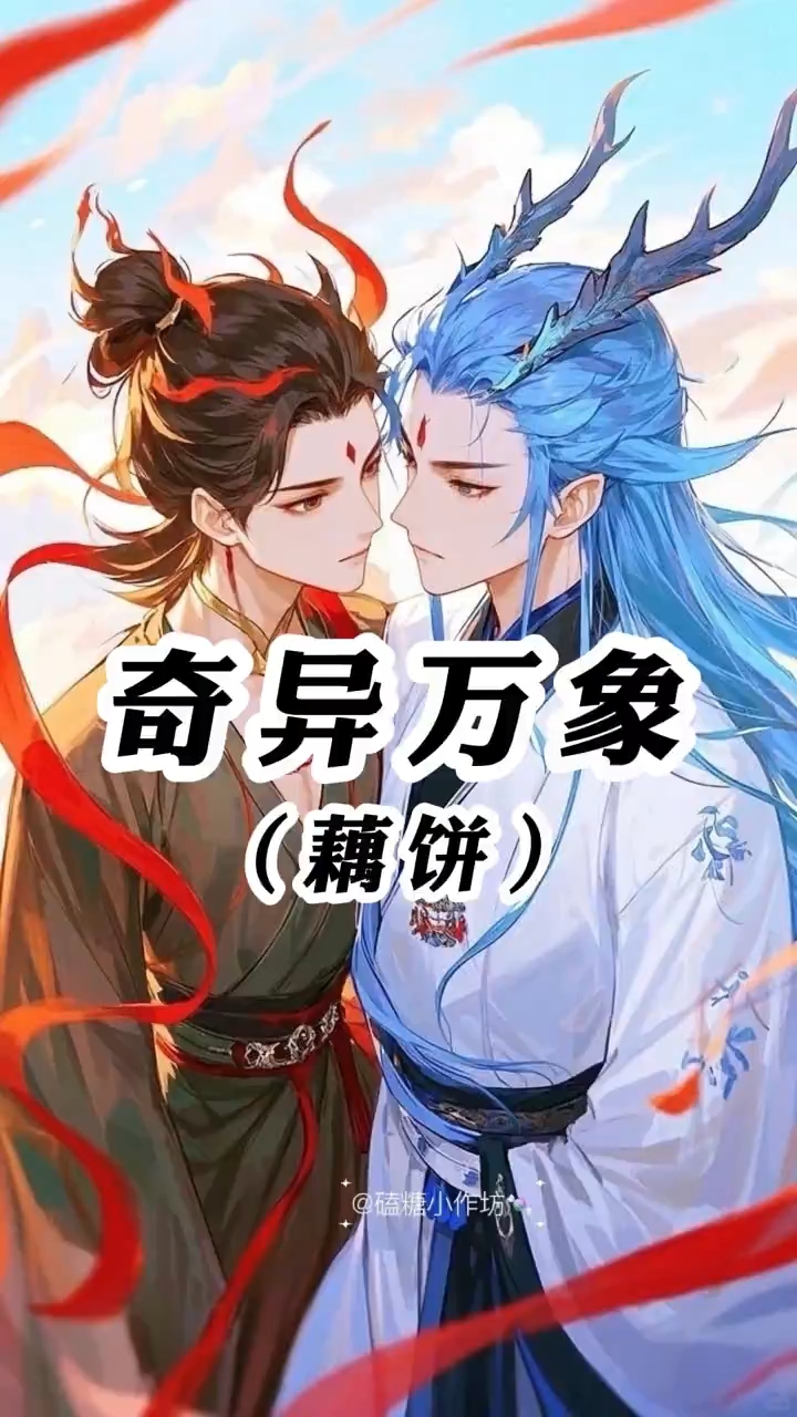 双男主/藕饼*上美哪吒*敖丙