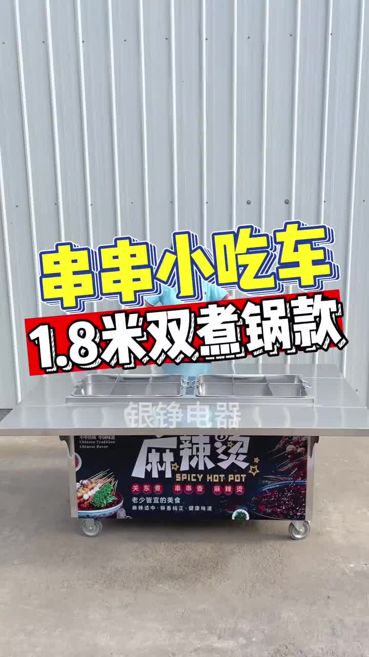 银铮小吃车 | 定制串串香 脏摊麻辣烫桌子