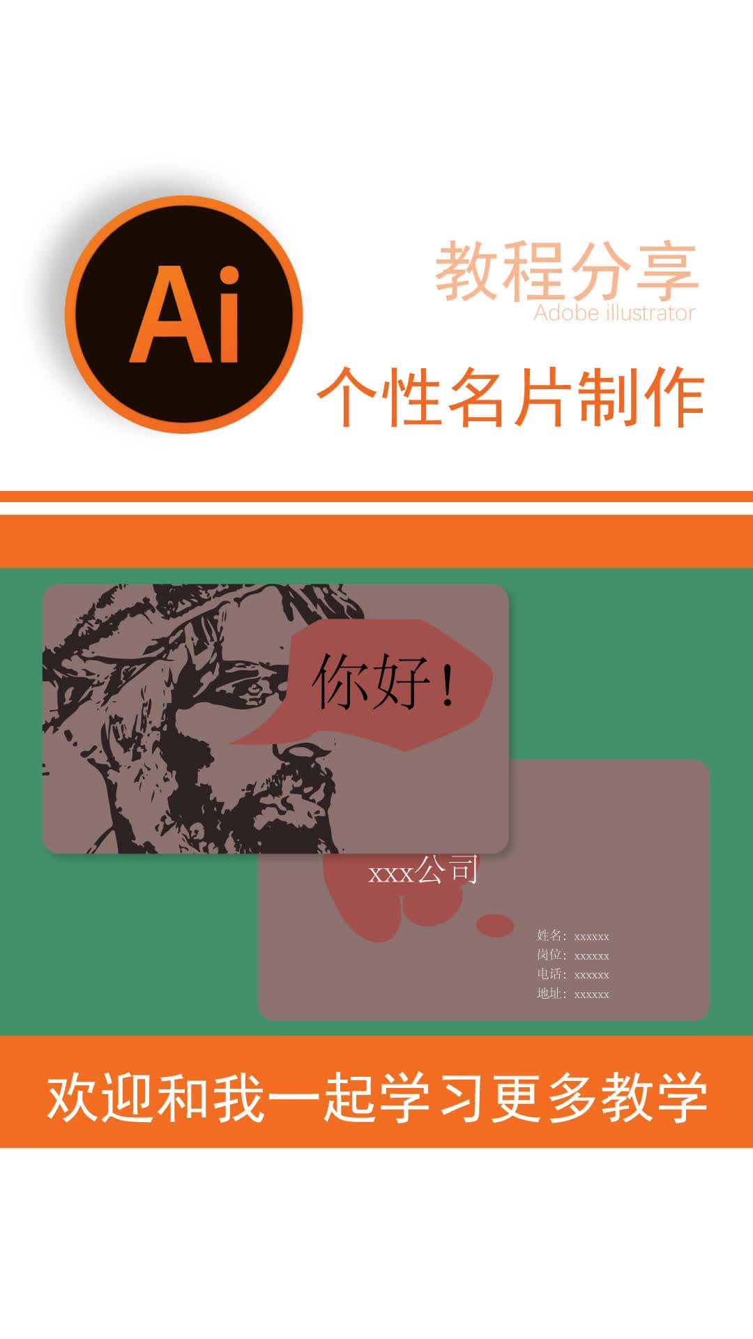 AI软件绘制个性名片制作