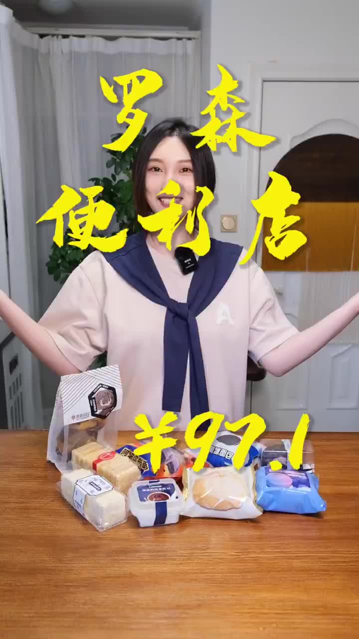 罗森便利店大测评 小焙帮您尝尝味道如何