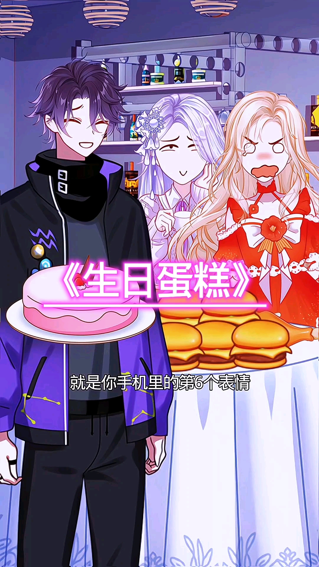 生日蛋糕