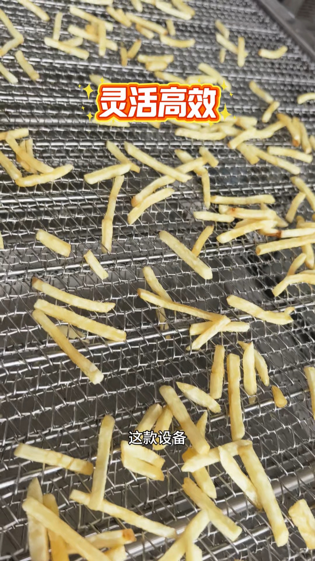 川丸喷淋式隧道油炸机炸土豆做的薯条和薯格