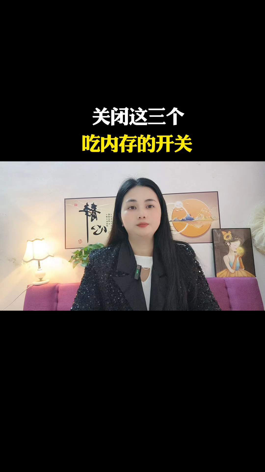关闭这三个吃内存的开关#手机使用技巧#抖音隐藏功能#干货分享#每天学习一点点#短视频创业