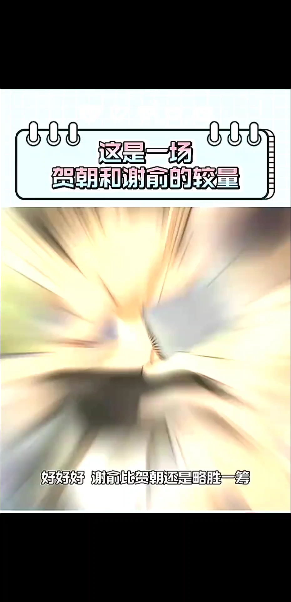 伪装学渣