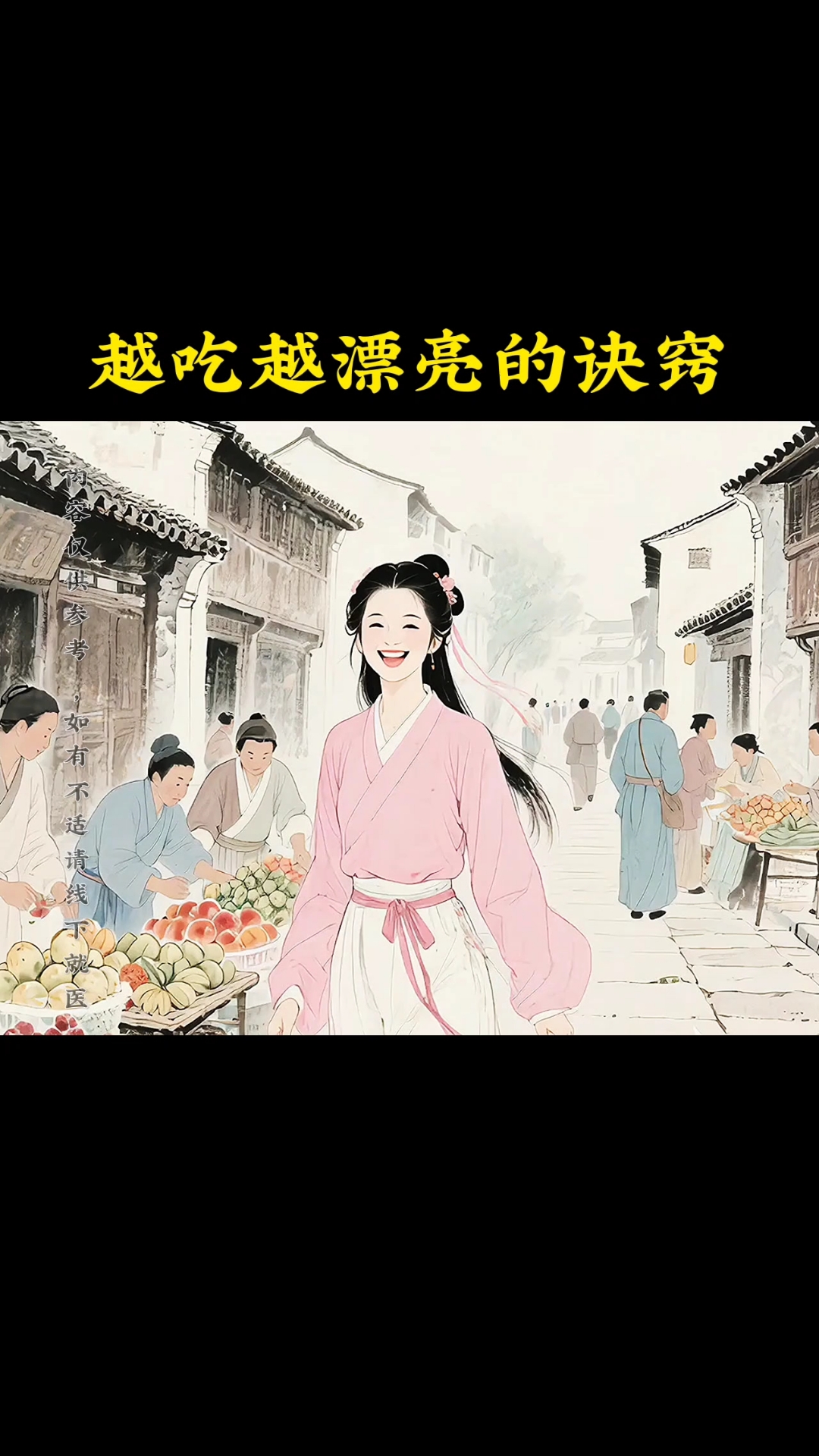 越吃越漂亮
