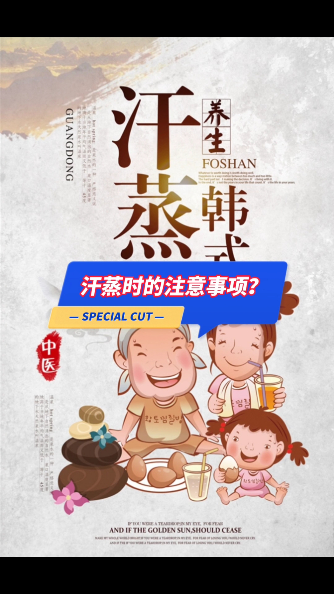 汗蒸的注意事项详细解答