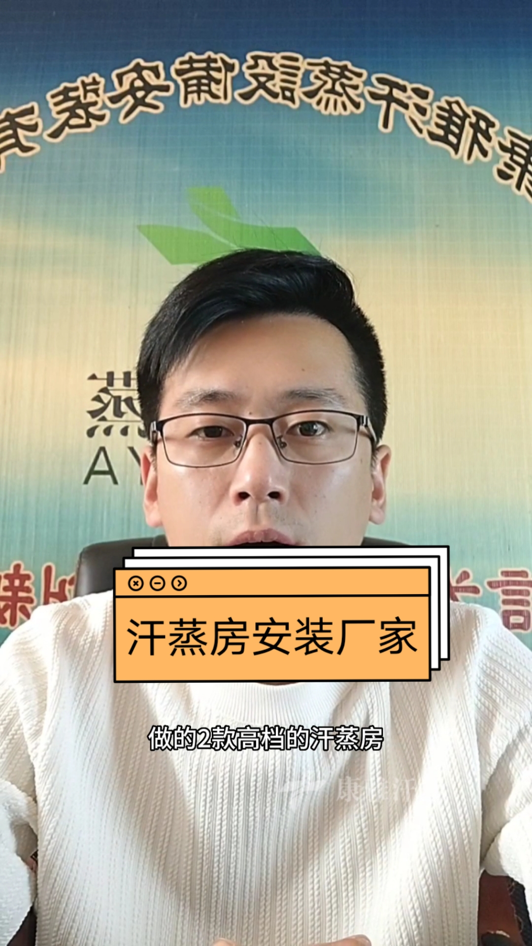 汗蒸房安装厂家,汗蒸房装修公司,汗蒸房10平方多少钱