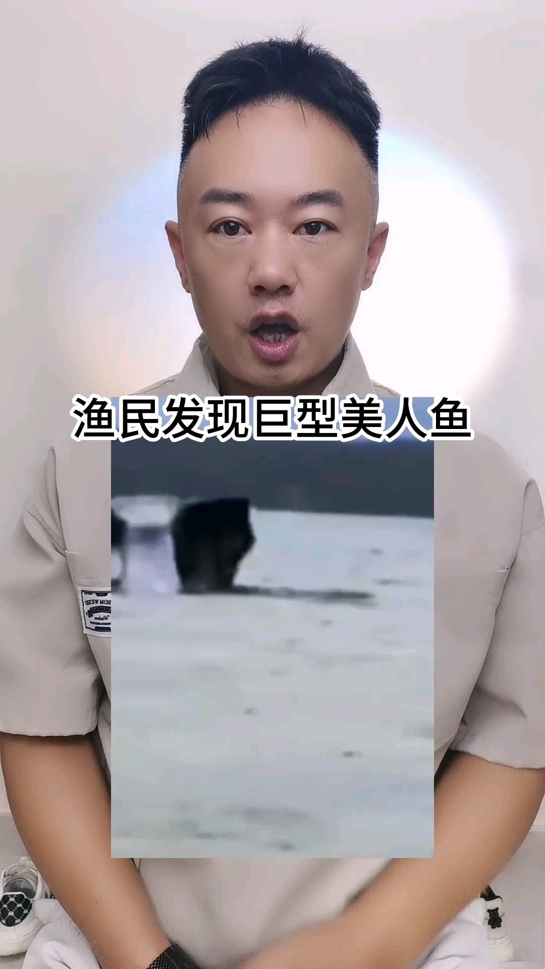 渔民发现巨型美人鱼