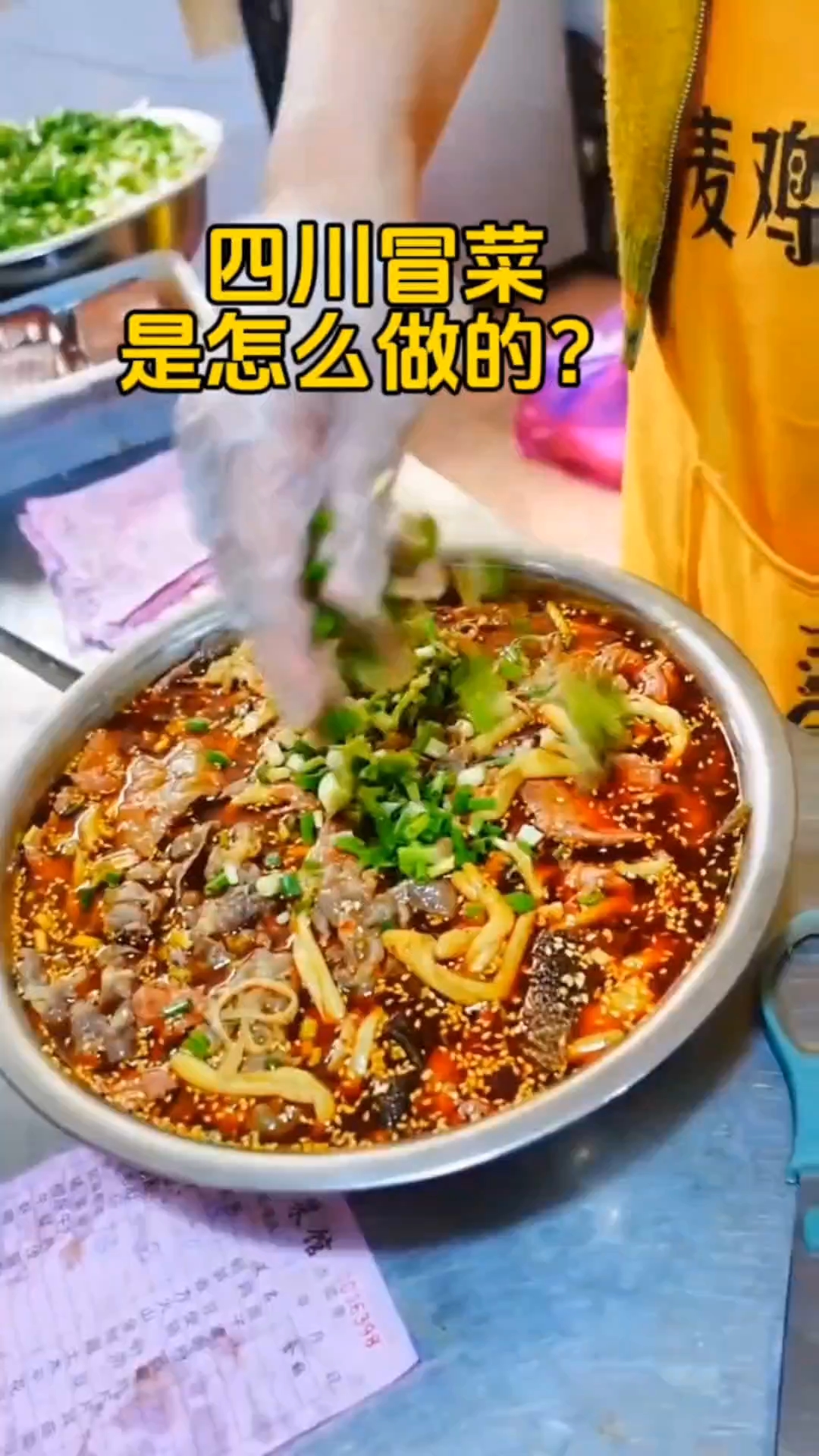 一份四川冒菜应该怎么做