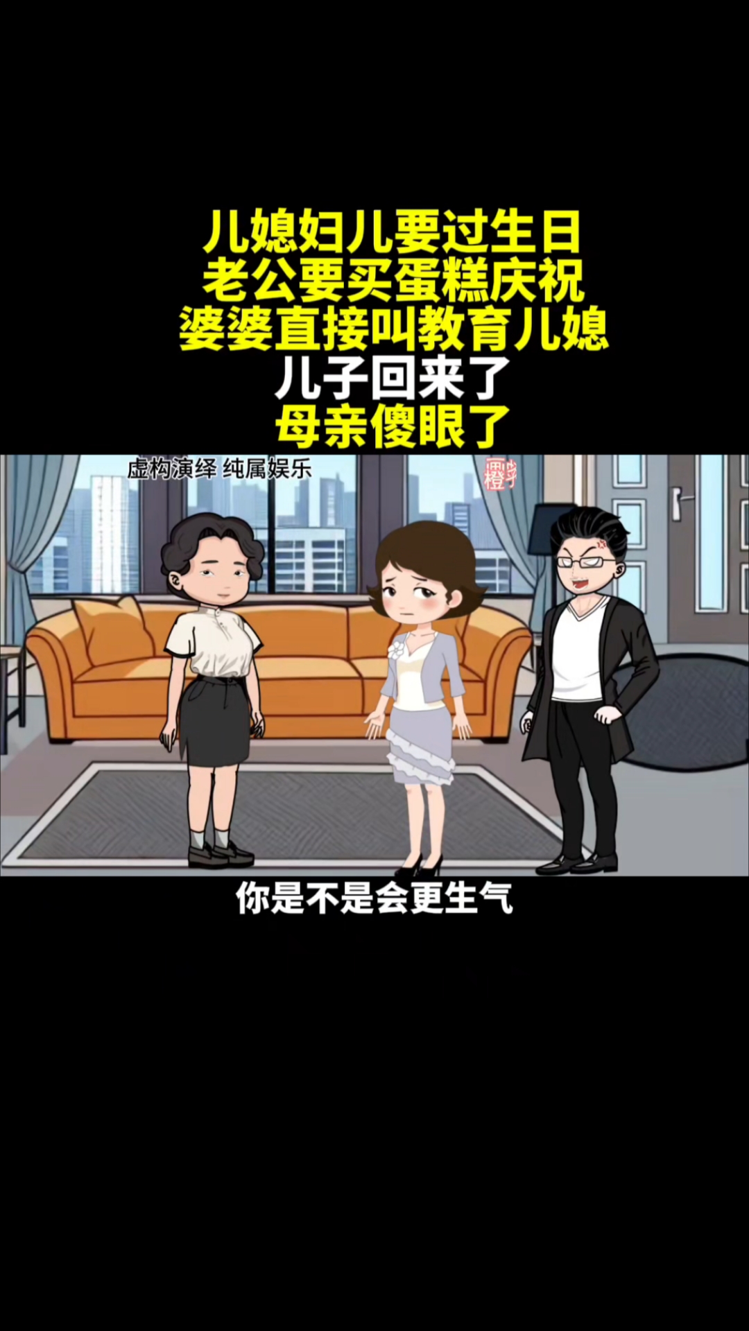 儿媳妇儿要过生日,老公买蛋糕庆祝,婆婆直接教育儿媳妇儿