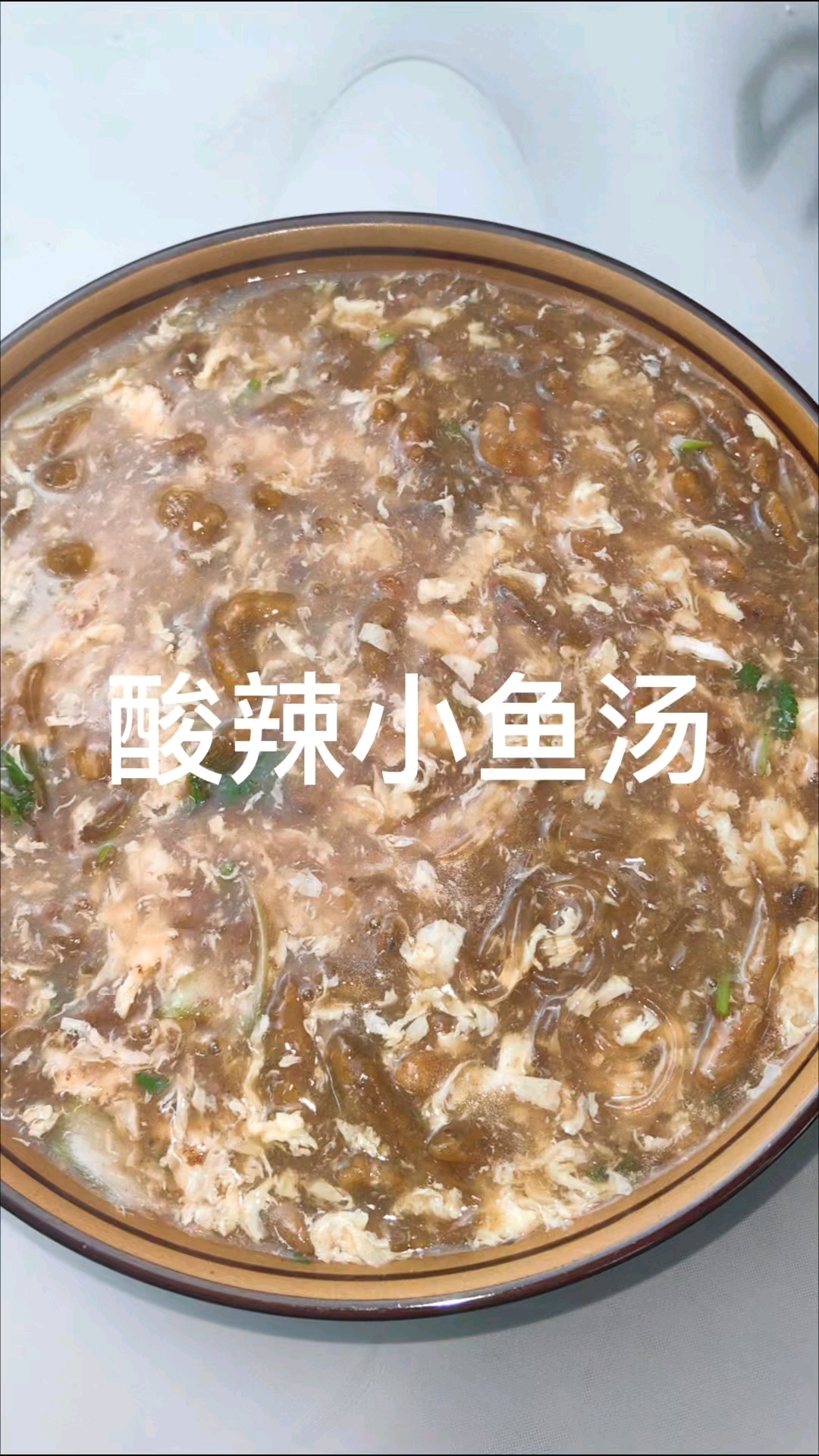 在寒冷的冬日，一碗热气腾腾的酸辣小鱼汤