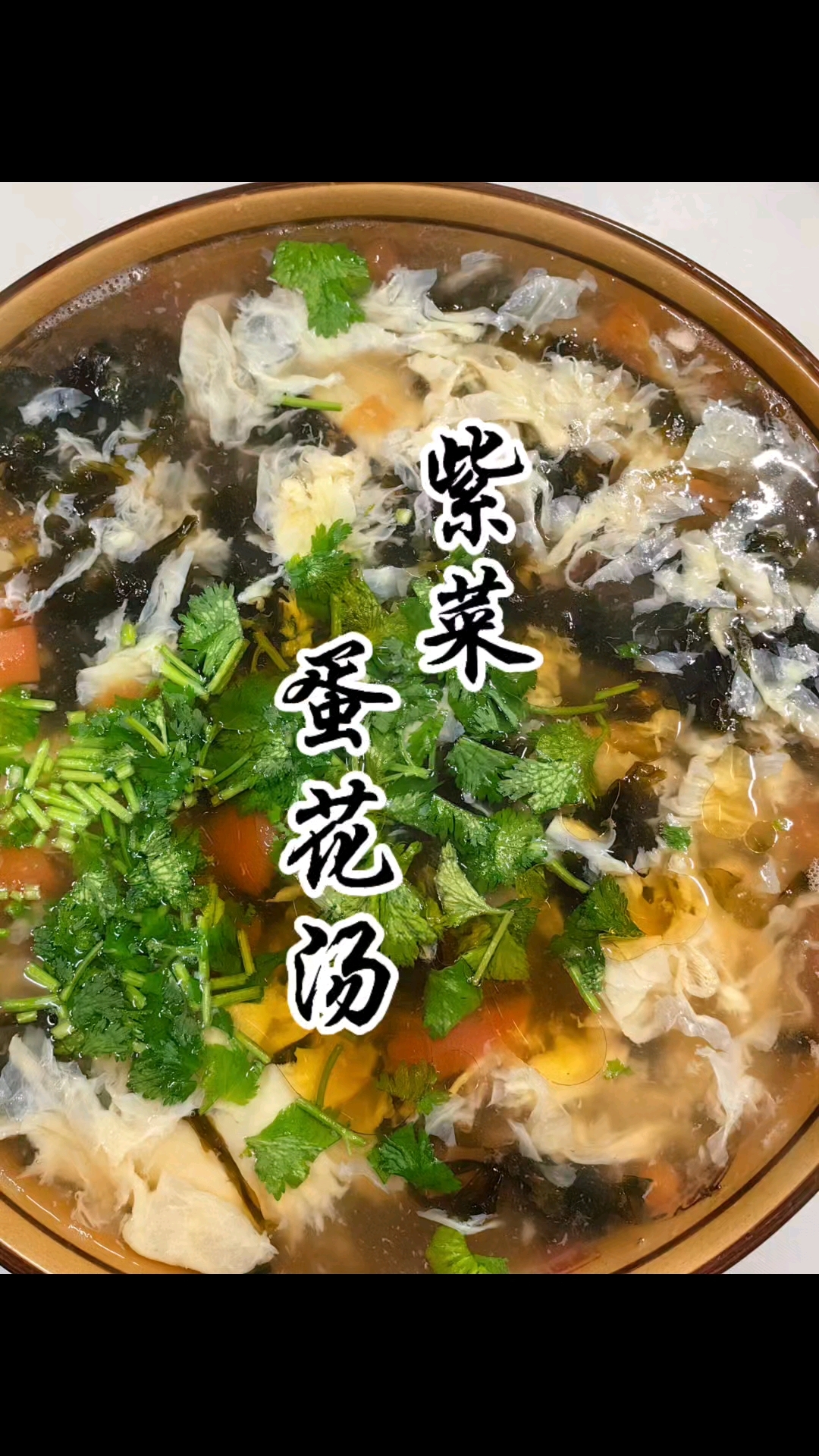 紫菜蛋花汤滋味独特,汤清味美,营养价值高,是一道让人难以忘怀
