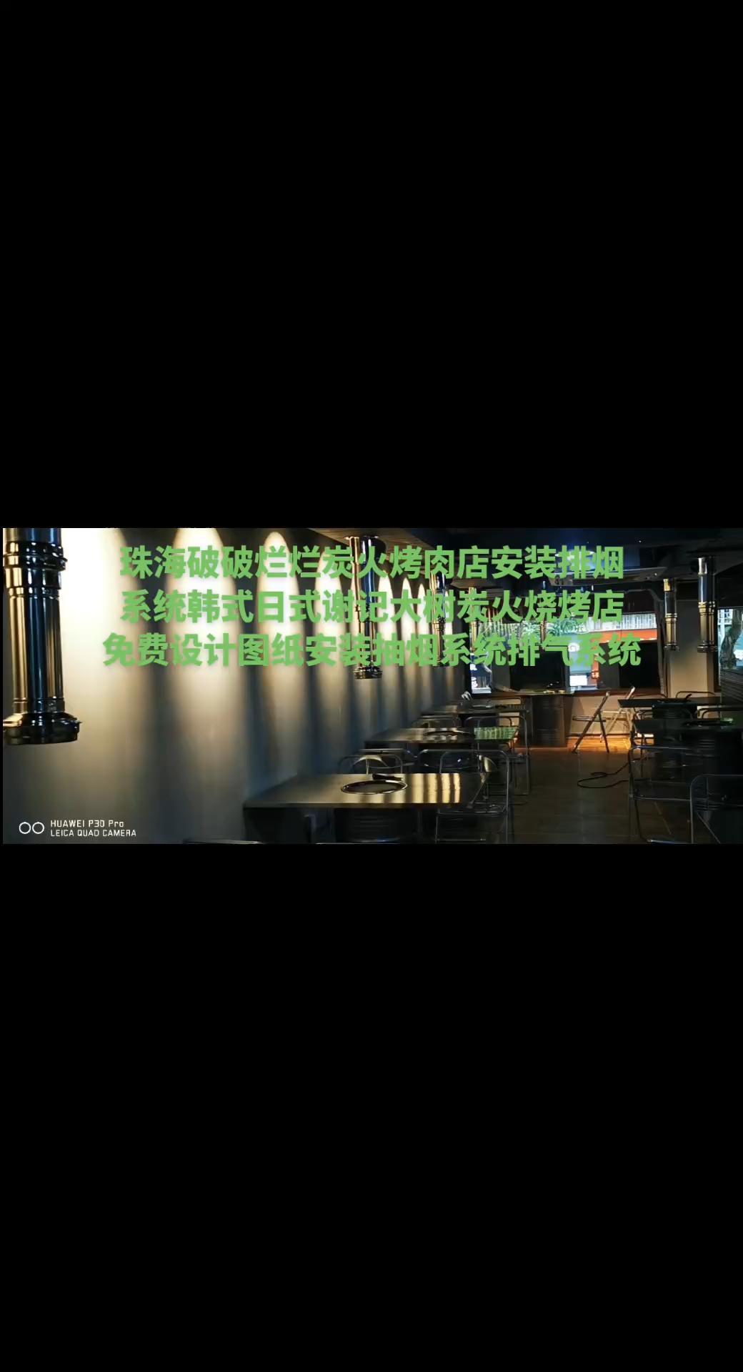 炭火烤肉店上排烟螺旋管定制安装