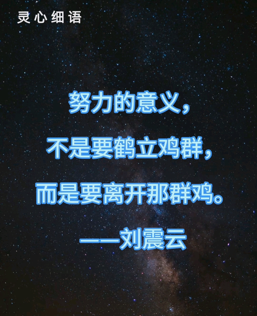 名人名言#一句话的力量