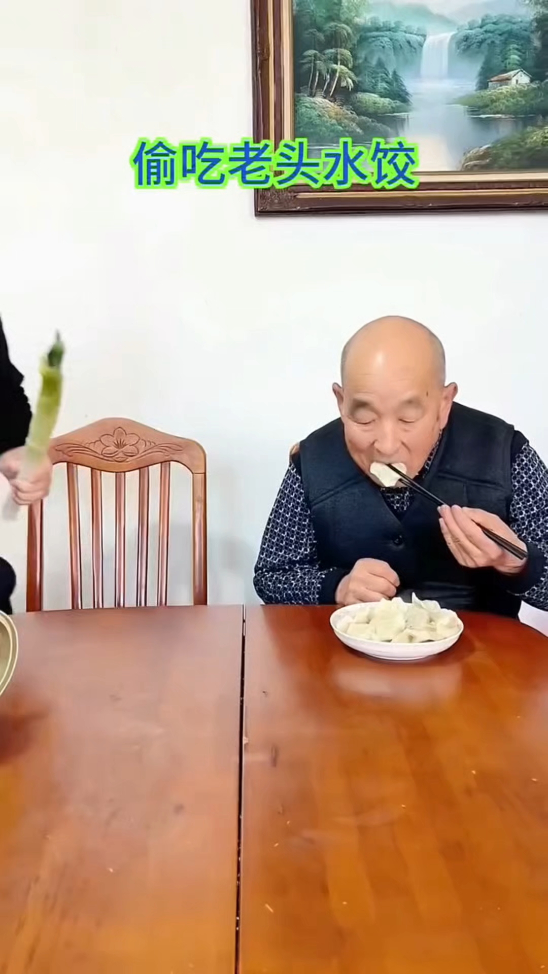 搞笑视频 偷吃老爸水饺