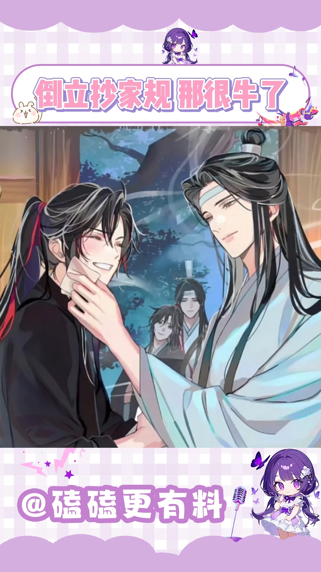 倒立抄家规 那很牛了#忘羡#ooc致歉