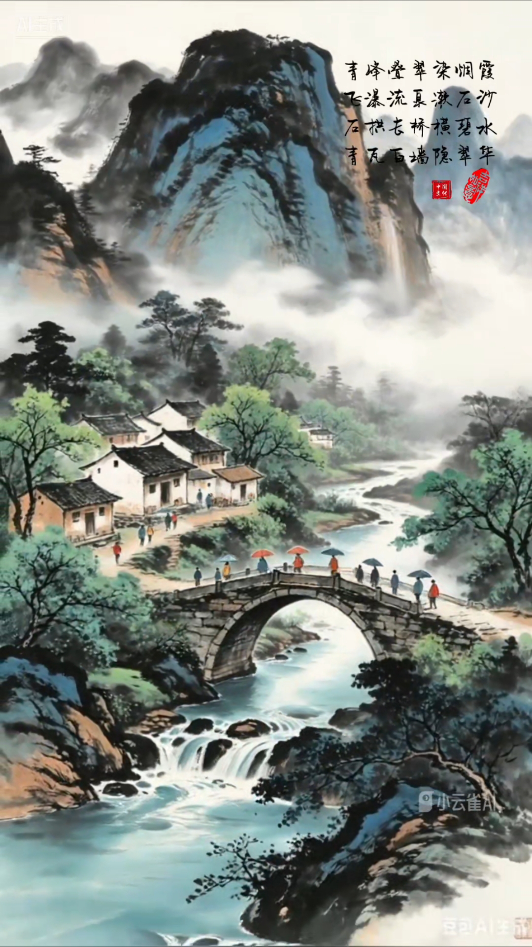 雨中古桥人来人往，这水墨画里的世外桃源#山水画意境美# #青绿山水画# #新大陆计划##北