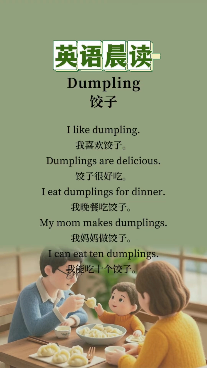 [每日英语短文听读]饺子