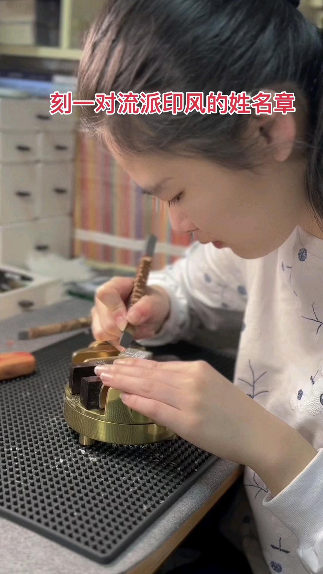 刻一对流派风格的姓名章