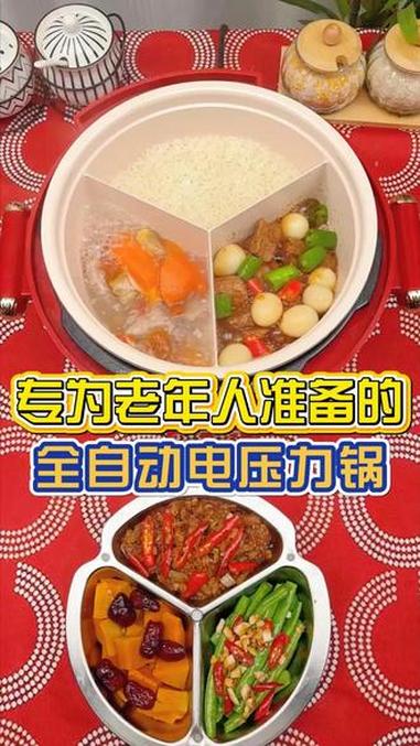 这是专为老年人准备的全自动一锅出电压力锅,十二分钟煮好饭菜汤,省事营养又健康~#蒸菜 #懒