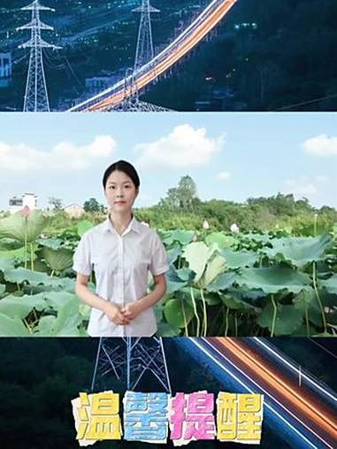 歙电星声温馨提醒 处暑时节 仍要注意防暑降温 节约用电 歙电星声 处暑