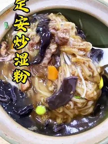 咋这么多人说这家定安炒湿粉好吃?!我怎么去吃了,味道一般般啊