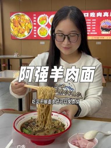 冬季吃羊肉面,当然是来阿强羊肉面啦,左下角直接冲就行 苏州昆山太仓南京羊肉面馆团购 阿强羊