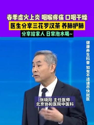 春季虚火上炎,咽喉疼痛,口咽干燥,医生分享三花罗汉茶!养肺护肺,分享给家人,日常泡水喝~
