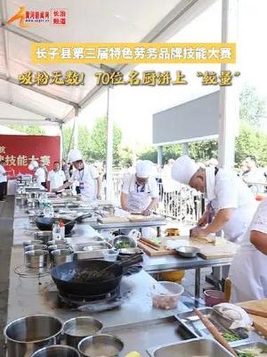 吸粉无数!70位名厨饼上“较量”!长治 美食 长子特色劳务品牌技能大赛 长子炒饼 老百姓关