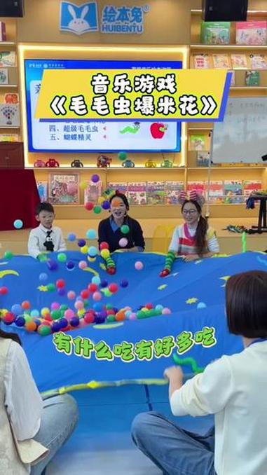 《毛毛虫爆米花》音乐游戏，操作简单互动性强，新生亲子课就用它#新生亲子课#音乐游戏#幼师必