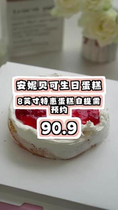 超值90多，安妮贝可香浓奶油8寸大蛋糕，生日派对必备！#生日蛋糕#蛋糕#团购福利官#动物奶