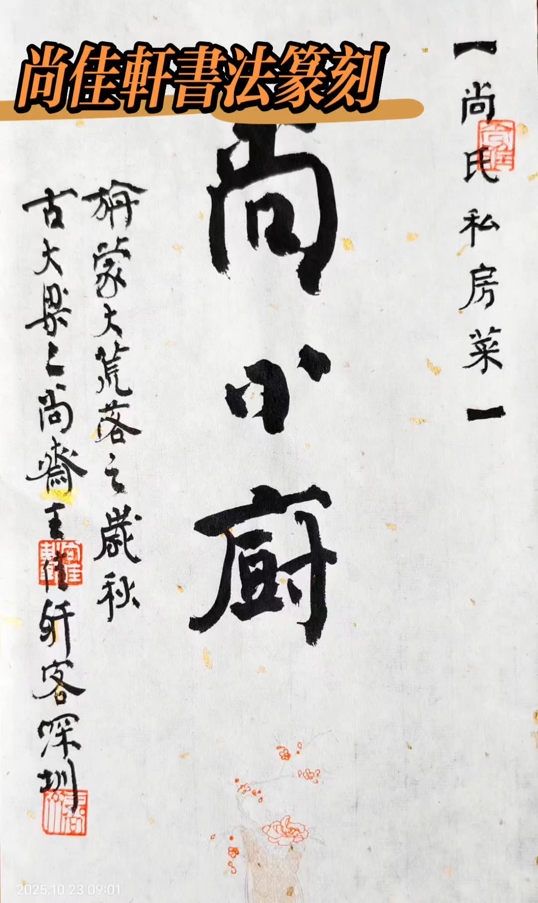 【开封尚佳轩书法篆刻】精美早餐,煎鸡蛋托。用写字刻印的手做饭