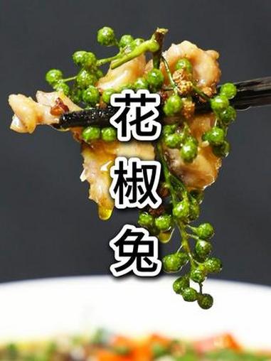 这道下酒神菜#花椒兔 这个菜做法简单，好吃到根本停不下来#美食教程 #美食创作者 #厨波波