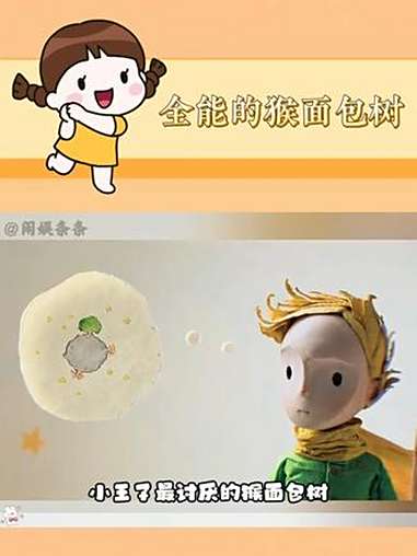 全能的猴面包树 猴面包树 冷知识 万万没想到