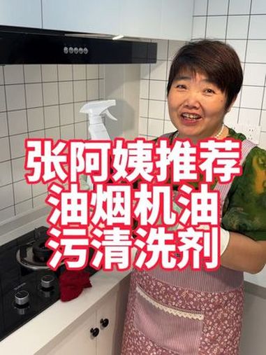 张阿姨推荐一款洗油烟的清洗剂 油烟机 厨房清洁 厨房好物 去除重油污 油污净