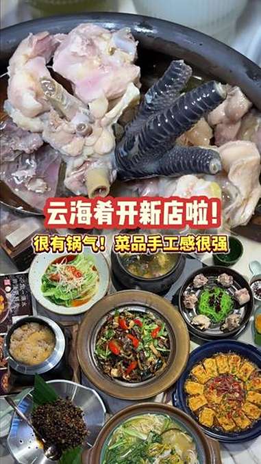 云海肴新店开业!69代100!云海肴 寻味烟火气 心动榜餐厅 青年创作者成长计划 城市探索