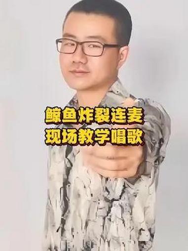 鲸鱼炸裂连麦 现场教学唱歌 一个敢教一个敢学 徐静雨 nba 篮球 搞笑 唱歌