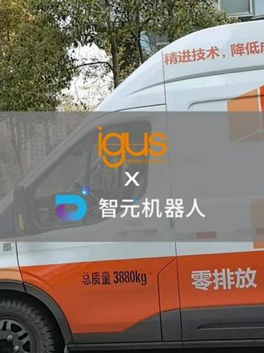 易格斯携手智元机器人易起塑造未来！#易格斯 #智元机器人 #冰激凌机器人 #机器狗 #共同