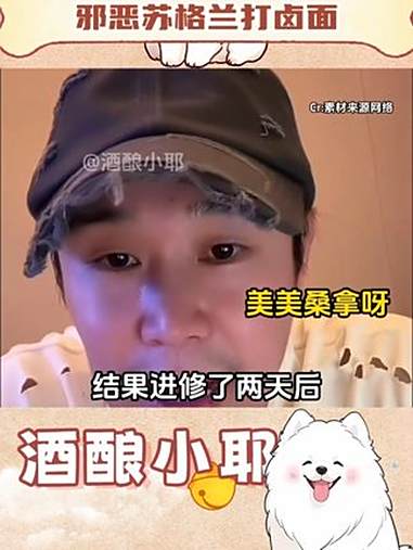 你个邪恶苏格兰打卤面,快住口啊!小沈阳 沈佳润 nina 美美桑内 苏格兰打卤面版美美桑拿