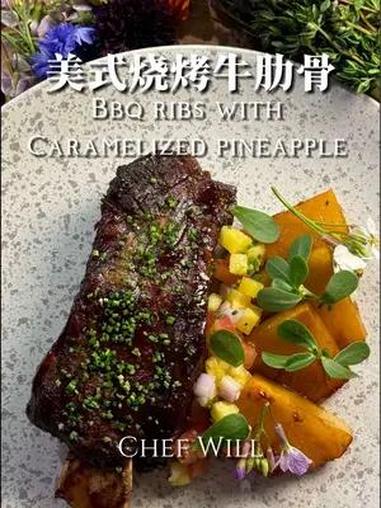 美式烧烤牛肋骨|秘制烧烤酱配方大公开!美式bbq牛肋骨是我超喜欢的休闲美食!软嫩鲜香的牛肋