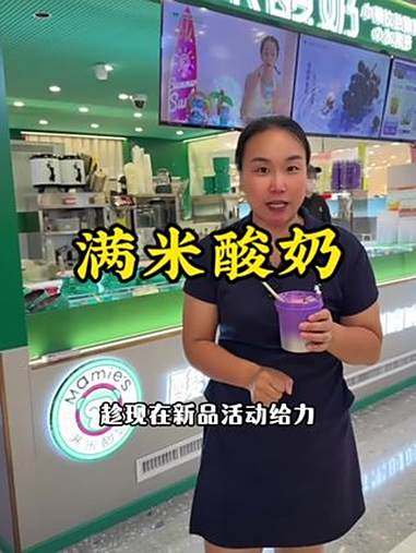 新品 紫葡萄酸奶 太好喝啦～视频左下角赶紧团～满米酸奶、满米葡萄藤夏、秋天的第一杯奶茶、吃