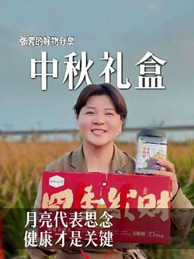 送什么不如送健康，和粮中秋礼盒送你不一样的中秋节 中秋礼盒 中秋团圆
